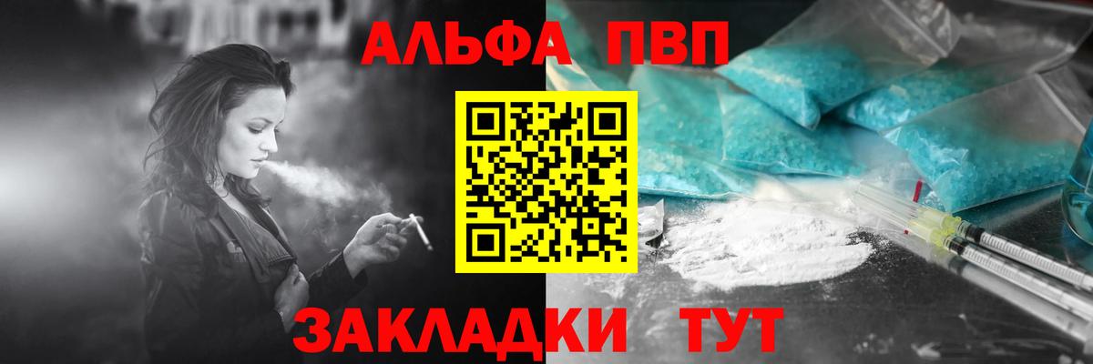А ПВП  Альфа ПВП кристаллы  А ПВП Crystall  Вход с VPN  Стрежевой 