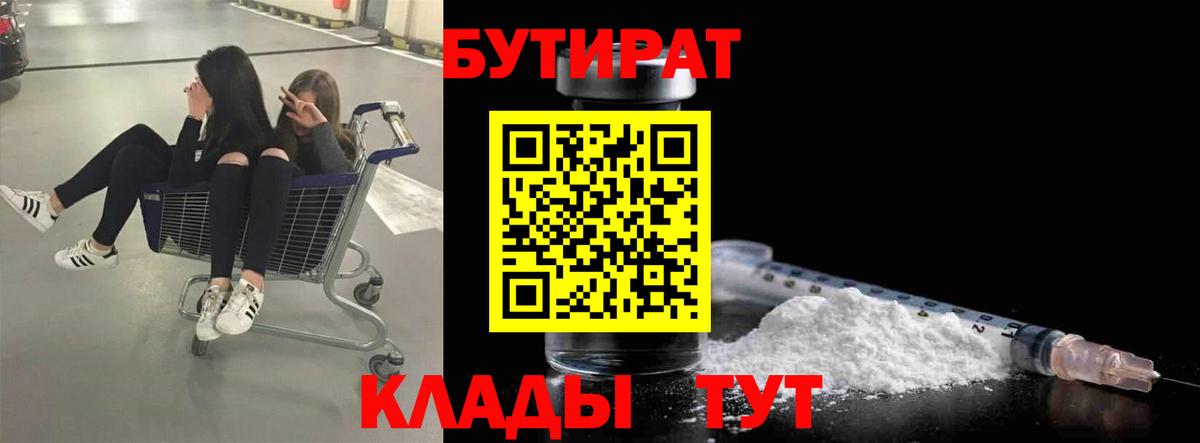 БУТИРАТ 99% Стрежевой