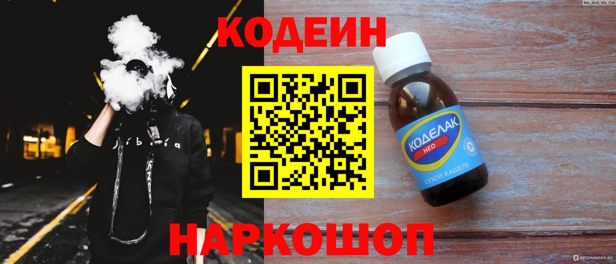 Стрежевой  продажа наркотиков  Вход с VPN  Кодеиновый сироп Lean напиток Lean (лин)  Кодеиновый сироп Lean Purple Drank 