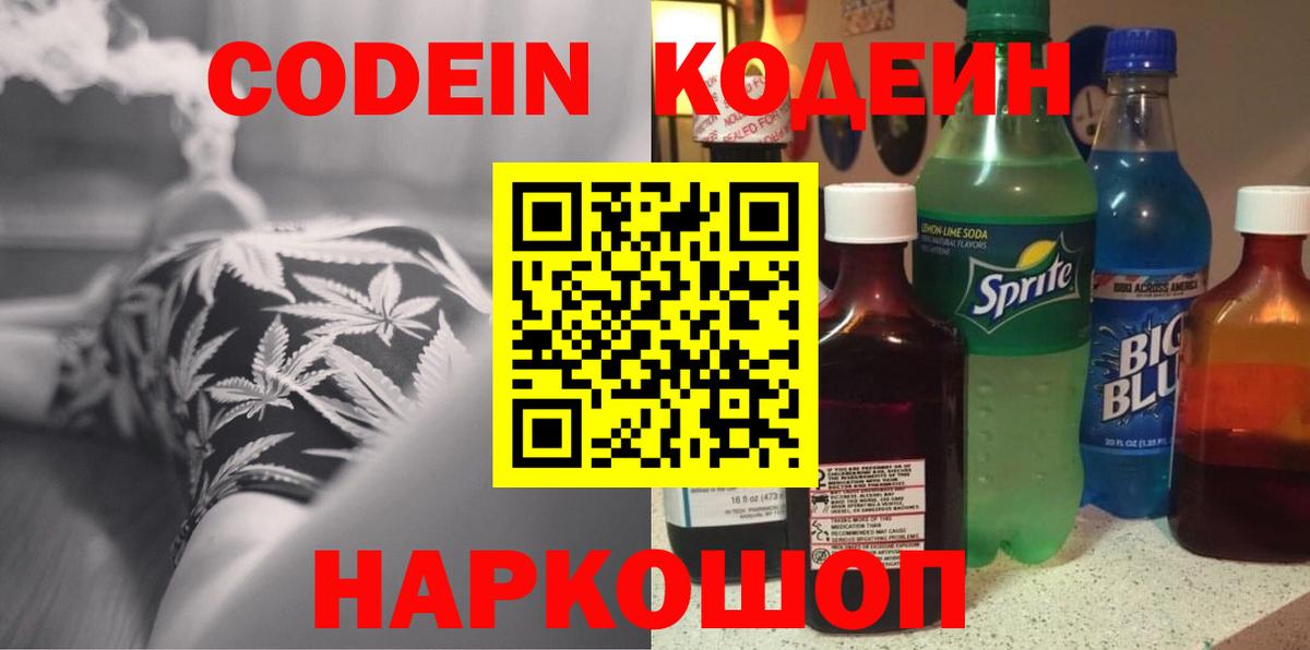 Кодеиновый сироп Lean Purple Drank Стрежевой