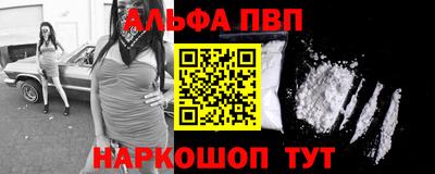 альфа пвп Ставрополь