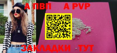 альфа пвп Ставрополь