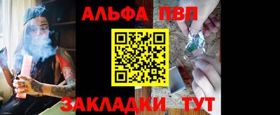 альфа пвп Ставрополь