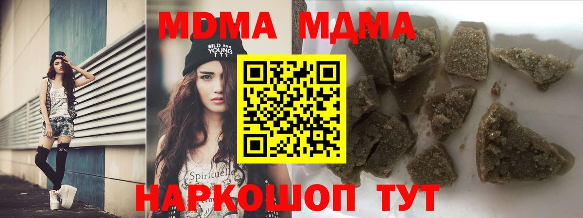 МДМА кристаллы  MDMA  Стрежевой  Вход с VPN  MDMA Molly 