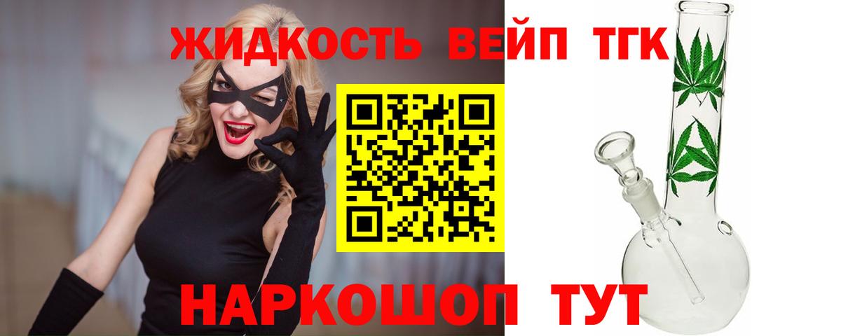 ТГК вейп  Вход с VPN  ТГК THC oil  Стрежевой 